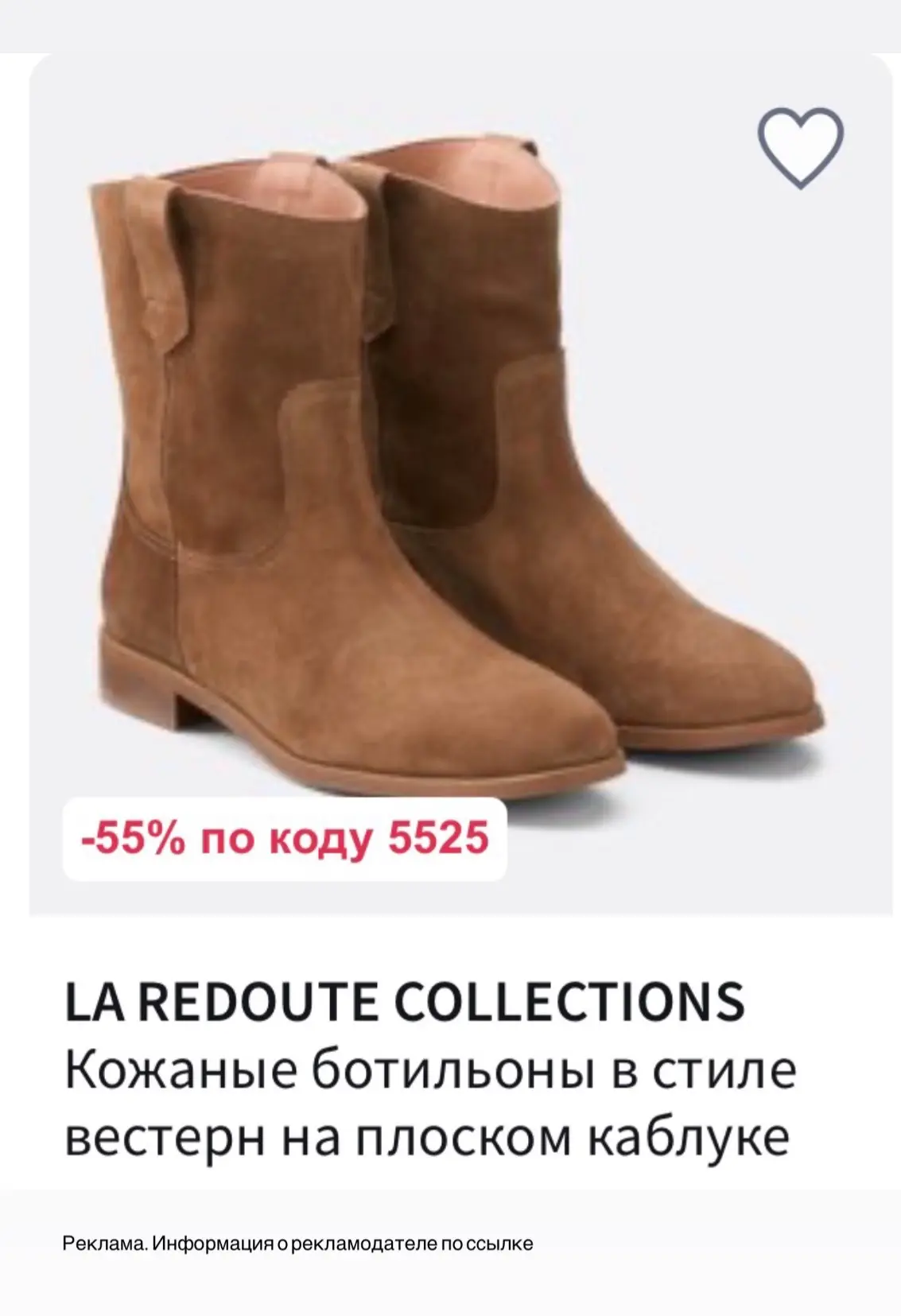 Обувь на осень французского качества 🔥😻
На некоторые позиции скидка 55% по коду 5525

👉в La redou