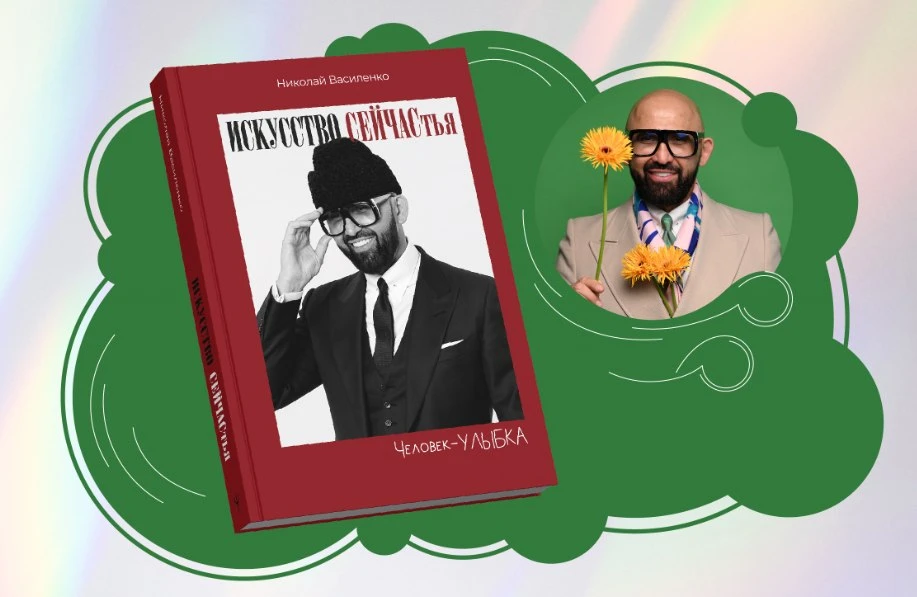 Презентация книги Николая Василенко

🔺8 августа, 17:00-18:30
🔺 Кинозал ДГПБ
🔺 Вход бесплатный по 