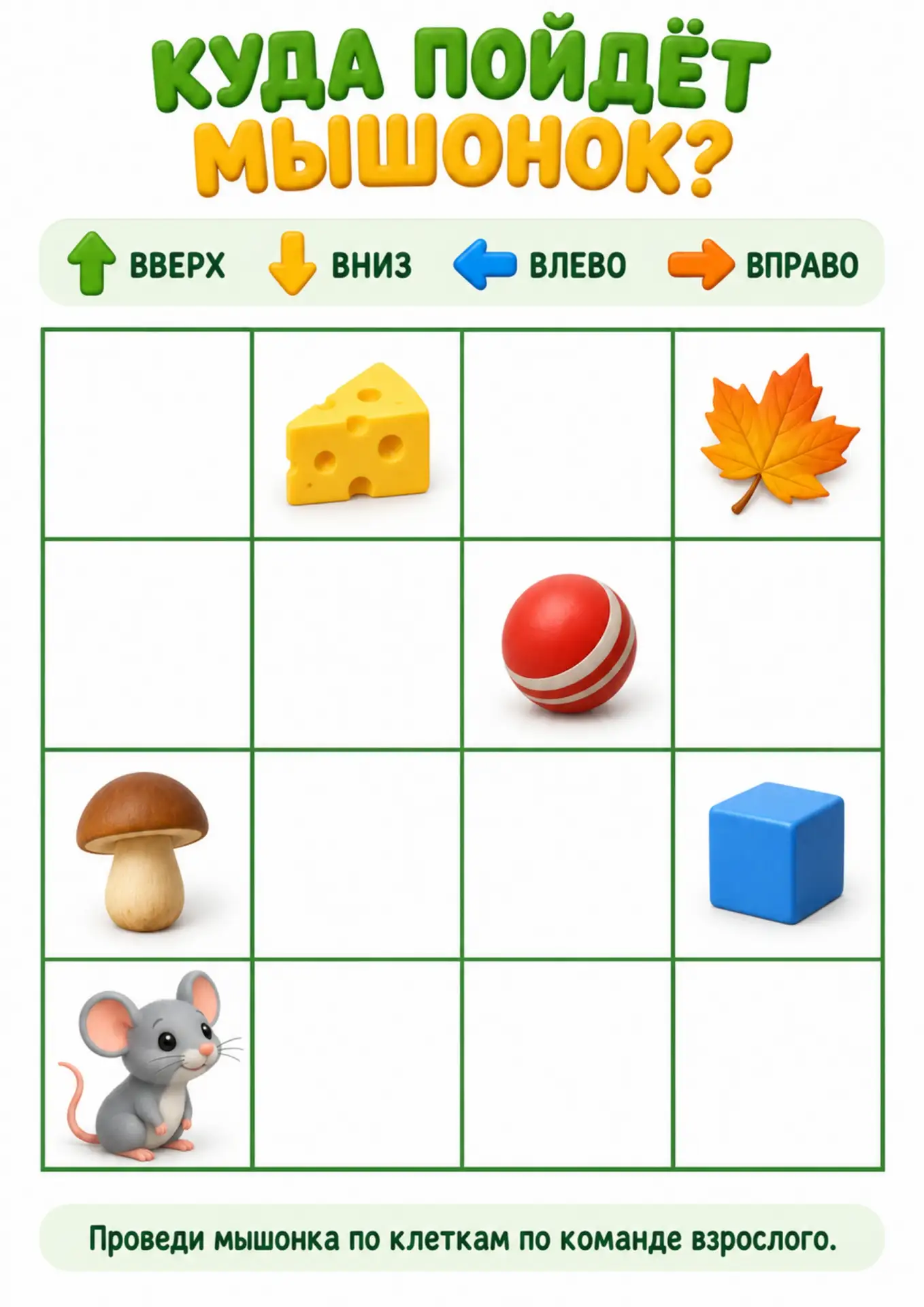 🧭 ПРОСТРАНСТВЕННЫЕ ДОРОЖКИ