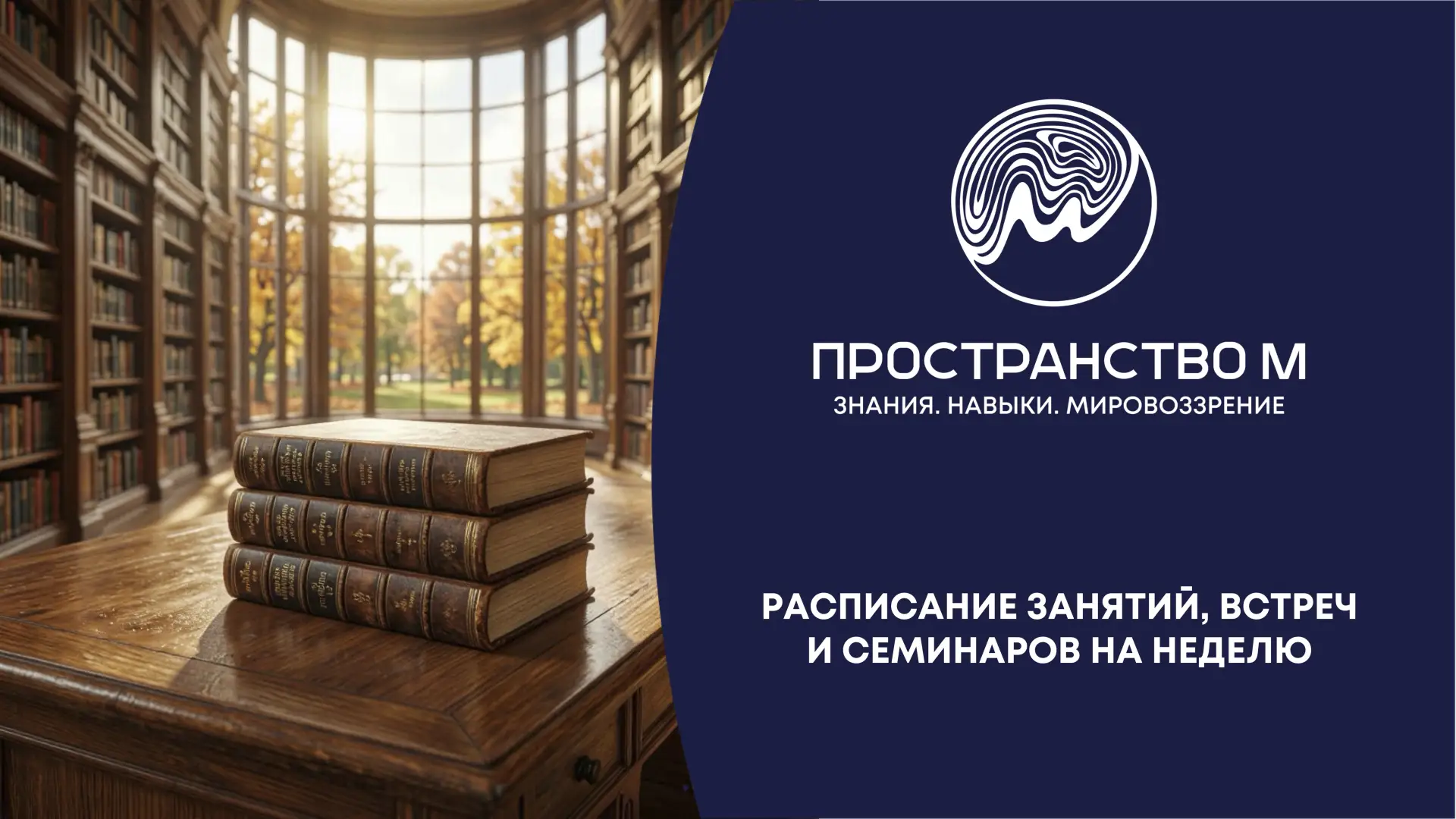 Насыщенного всем дня! Делимся РАСПИСАНИЕМ занятий и встреч в Пространстве на неделю: