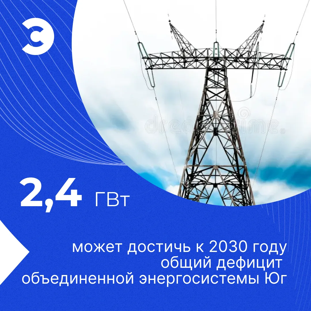 Дефицит электроэнергии может осложнить реализацию инвестиций в Краснодарском крае совок...