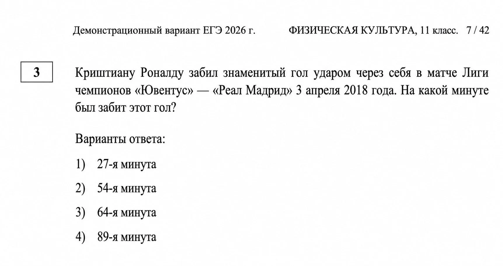 слив егэ по физре, а вы не верили