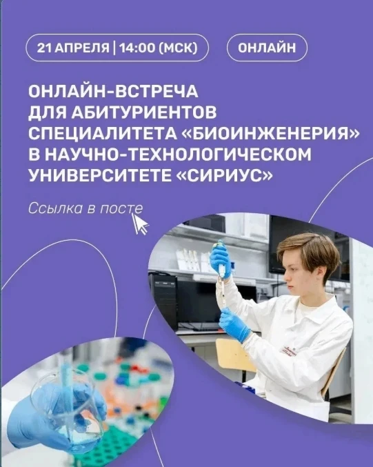 Сириус приглашает абитуриентов на онлайн-встречу