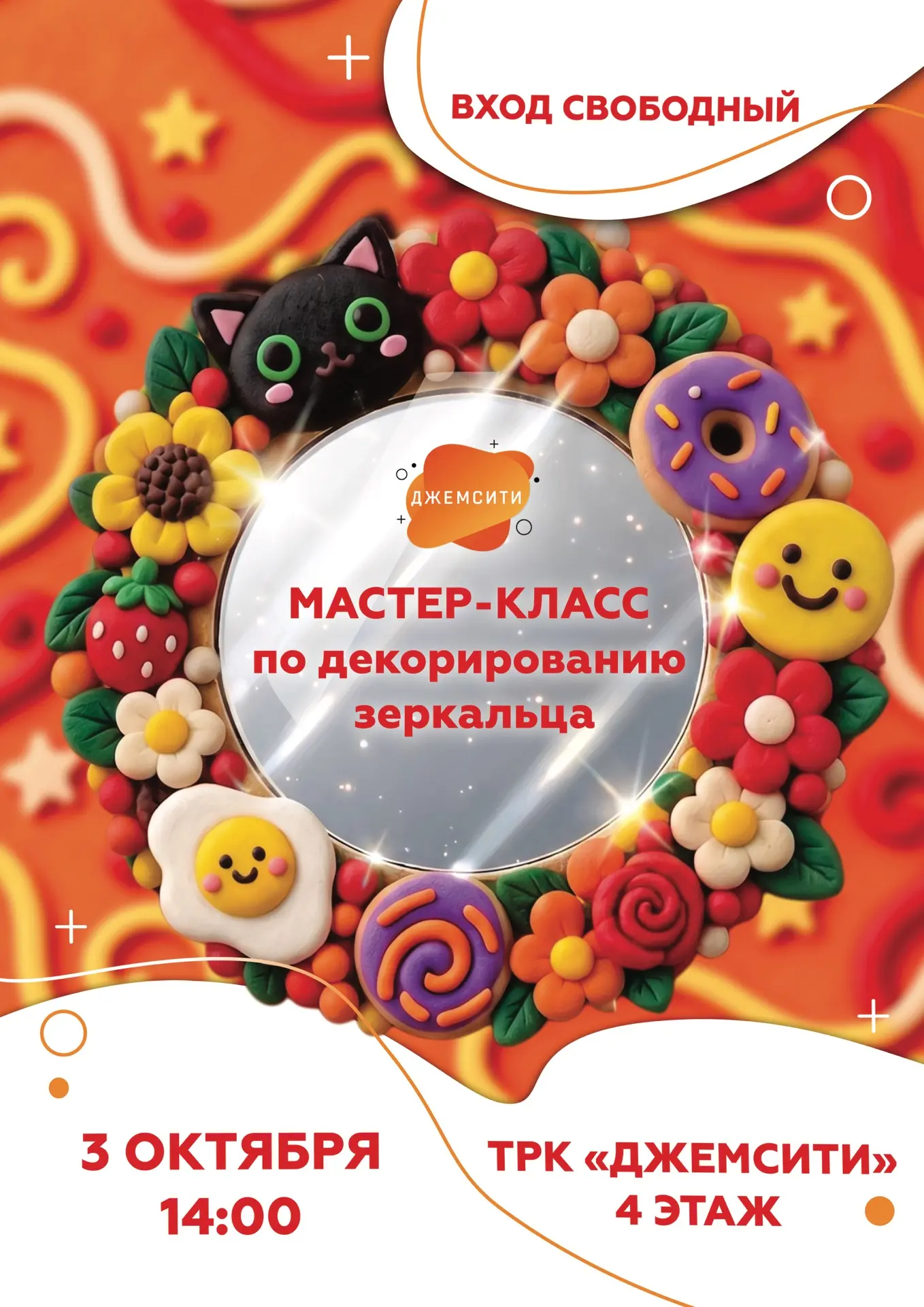🍂ОКТЯБРЬ С ТРК ДЖЕМСИТИ🍂