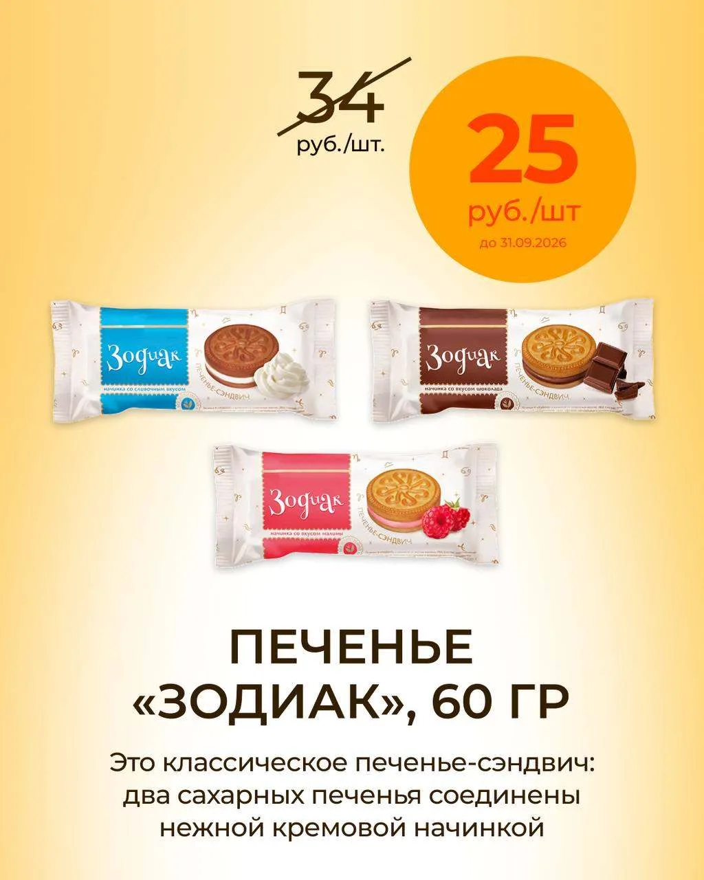 🍪 «Зодиак» — печенье из Благовещенска, которое приехало в Москву!