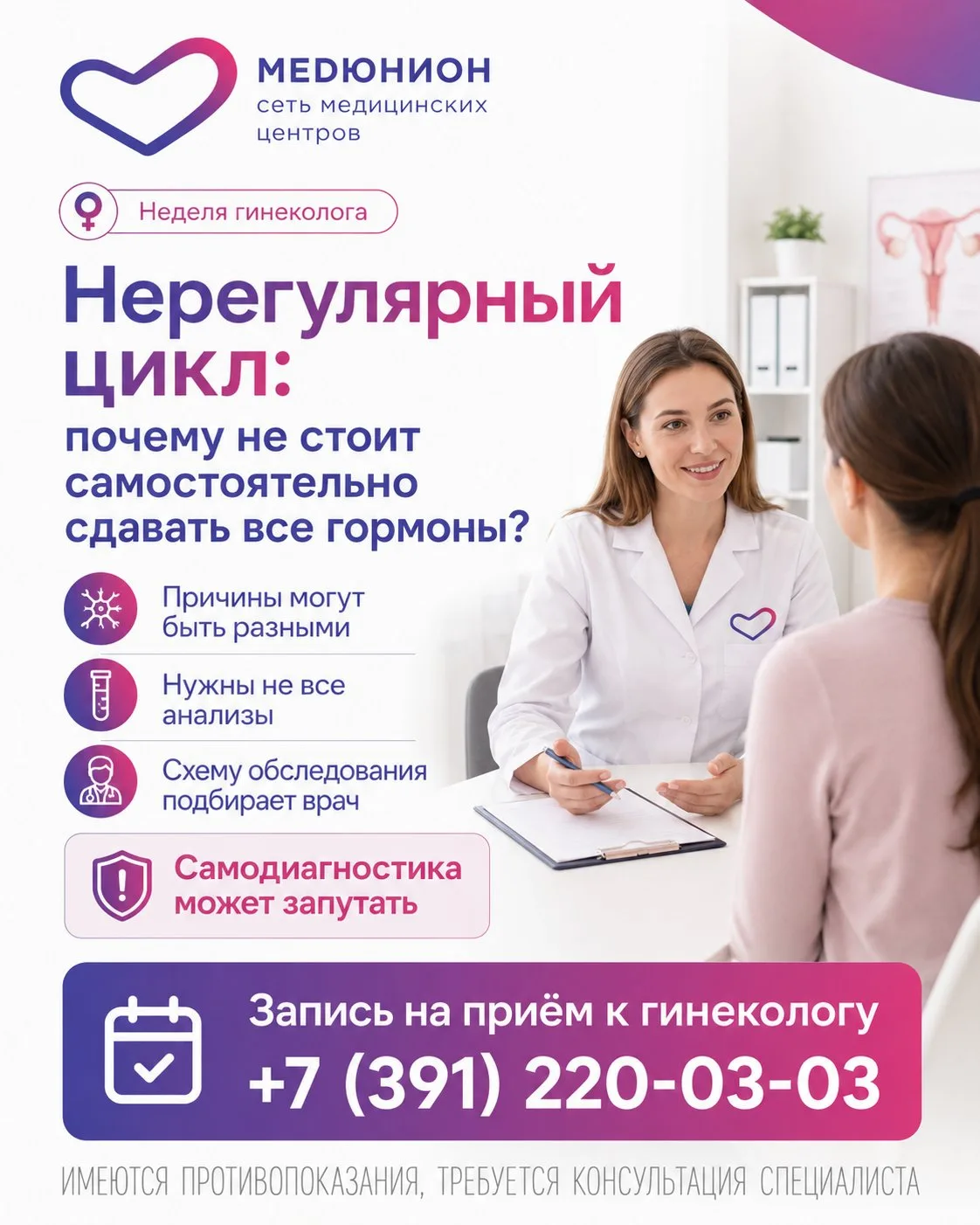 🌸 Неделя гинеколога