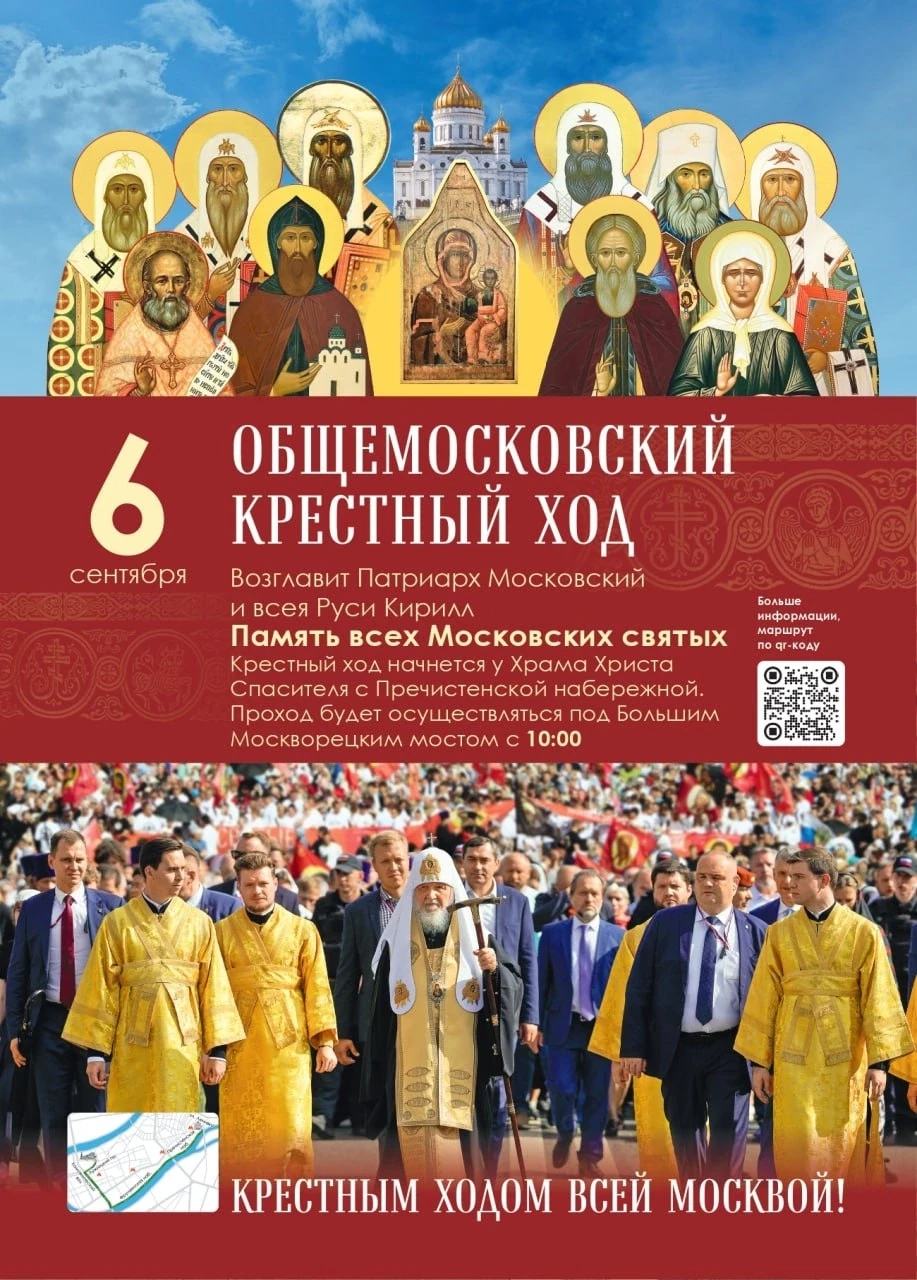 Восстановленный Общемосковский крестный ход состоится 6 сентября: главная святыня – чуд...