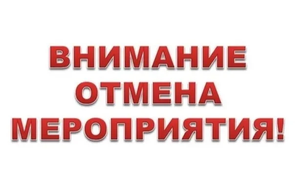 Друзья, связи с погодными условиями сегодняшнии акции ОТМЕНЯЮТСЯ !