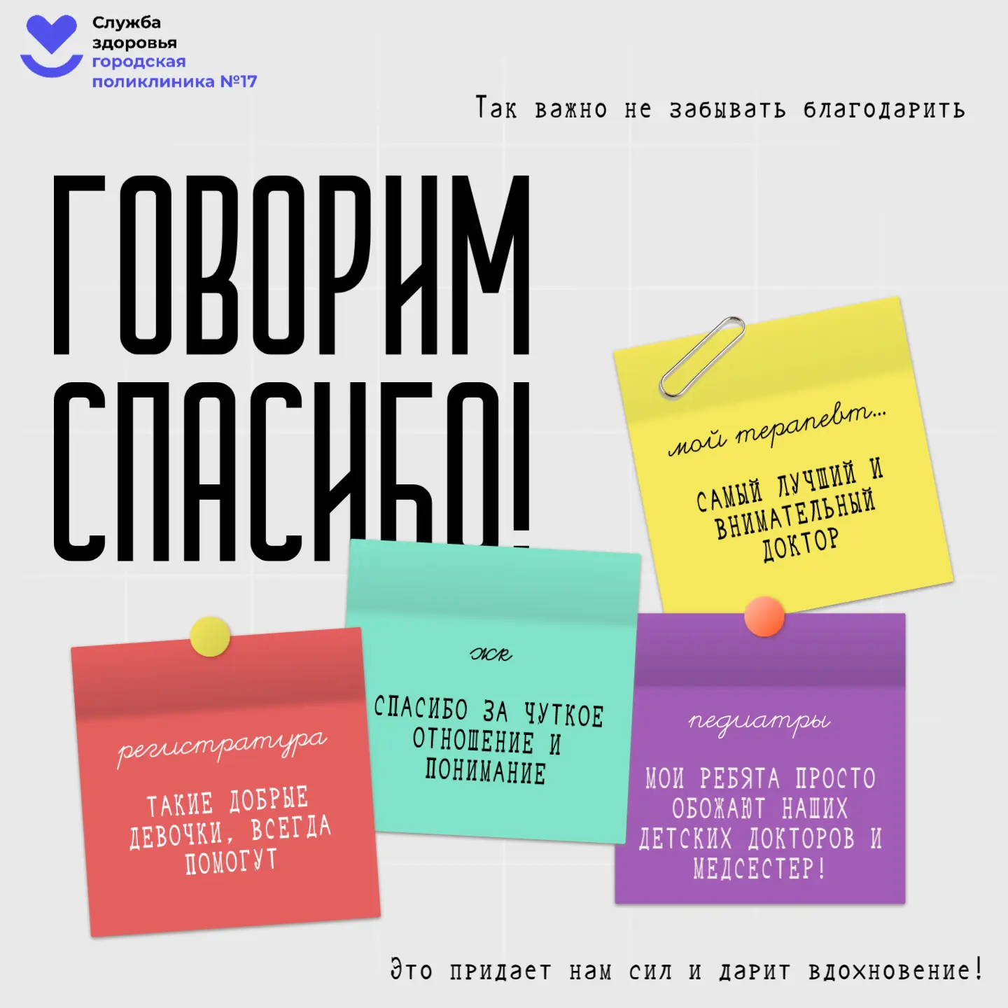 💙 Мы ценим ваши добрые слова!