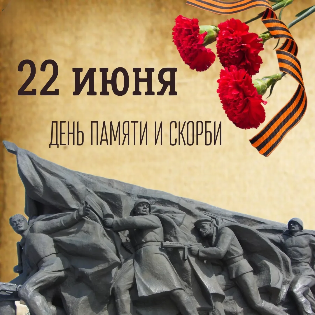 22 июня 1941 год - боль, которая коснулась каждой семьи, и память, которую важно бережно хранить.
В 