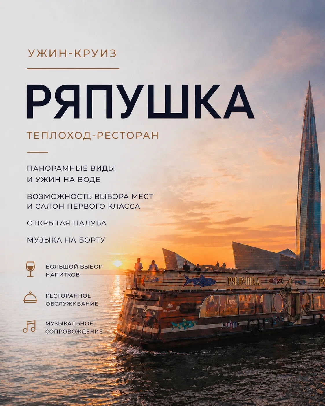 😍Три теплохода-ресторана. Три совершенно разных настроения.

«Ряпушка» - уютные семейные прогулки, 