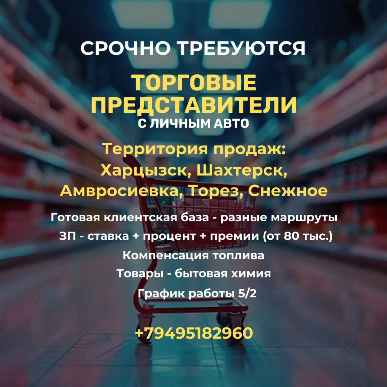 ❗️Срочно требуются торговые представители❗️