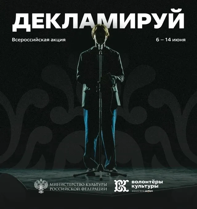 Всероссийское общественное движение добровольцев в сфере культуры «Волонтеры культуры» при поддержке