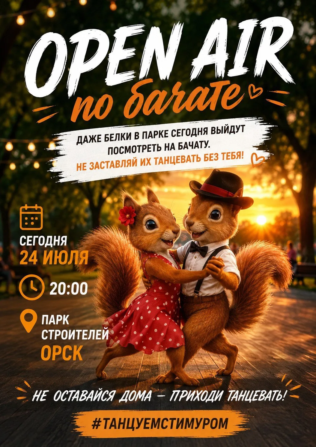 Не сиди сегодня дома. 😉