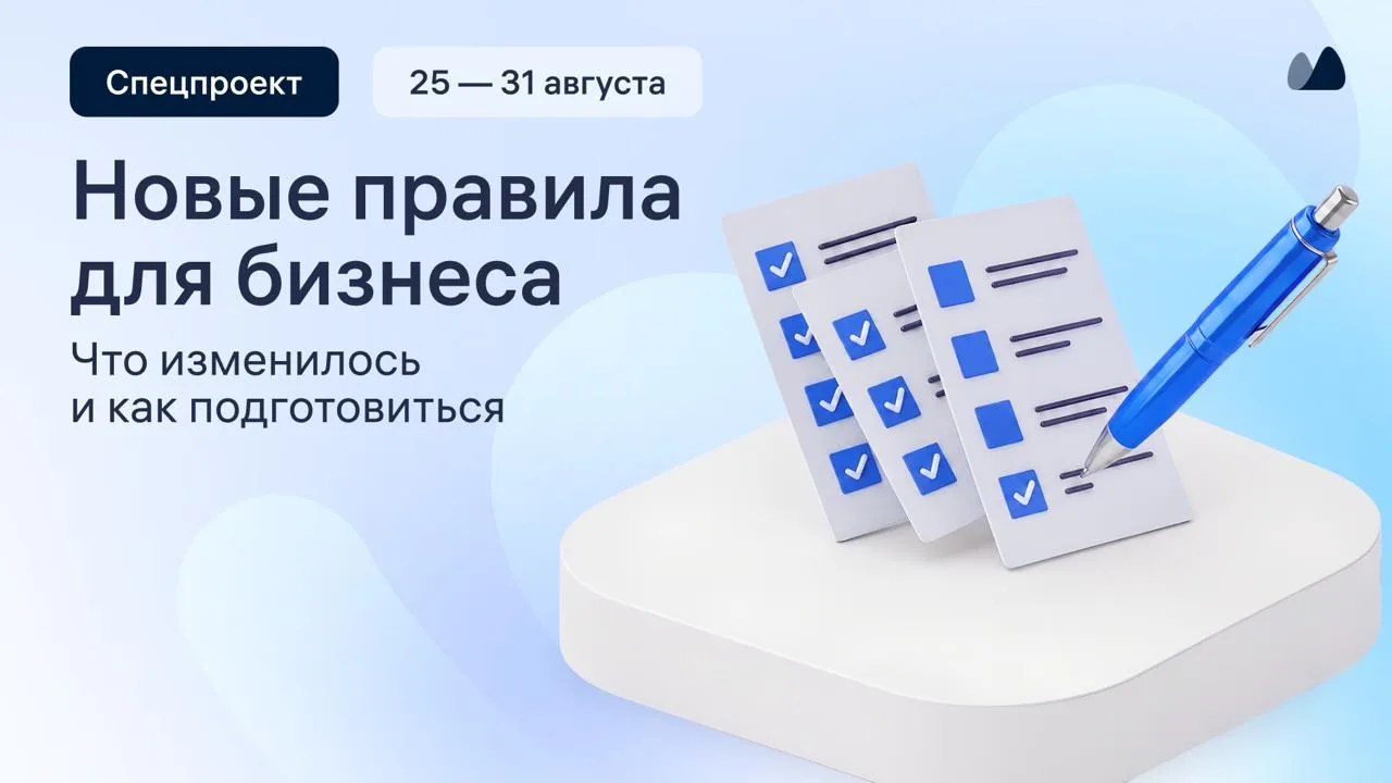 С 1 сентября в России вступают в силу новые правила для бизнеса