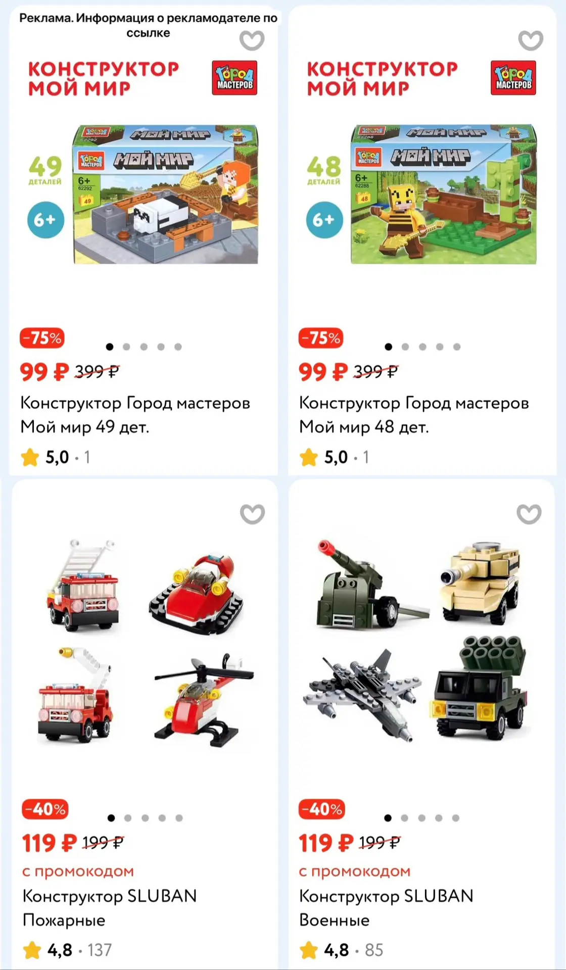 Конструкторы от 99₽ 🔥
