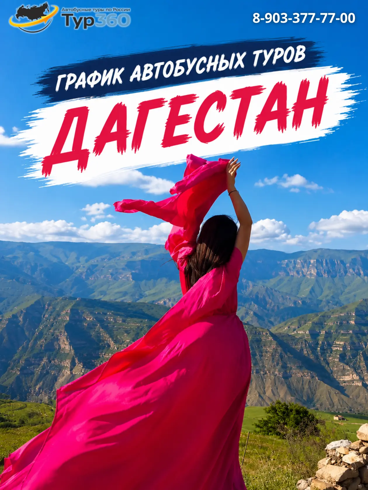 📅 ГРАФИК ТУРОВ