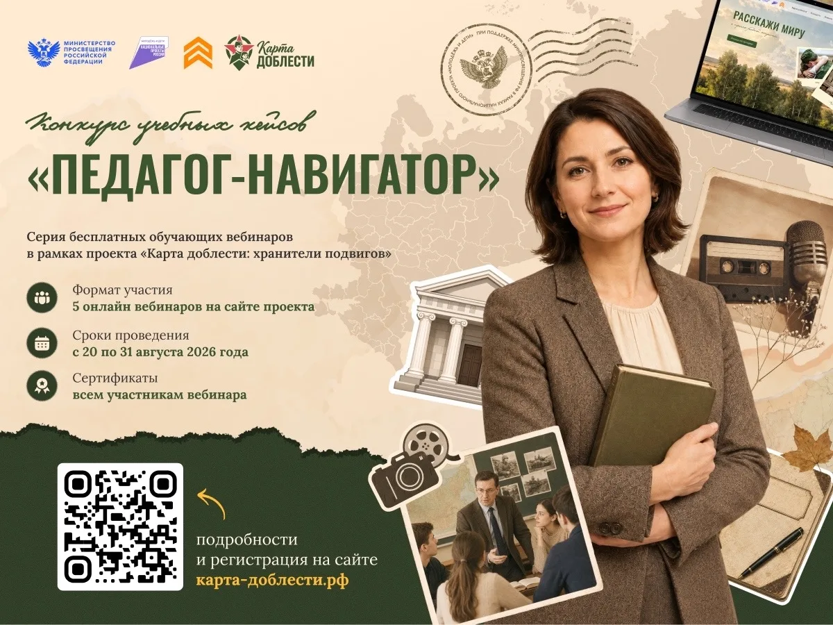 📚 Методические инструменты для наставника: стартует серия вебинаров проекта «Карта доб...