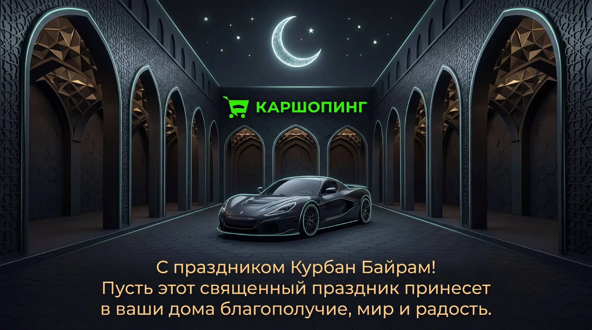 С праздником,друзья! 🕌 🌙