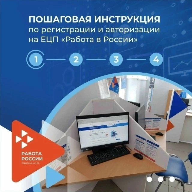 Как зарегистрироваться и авторизоваться на портале «Работа России»?