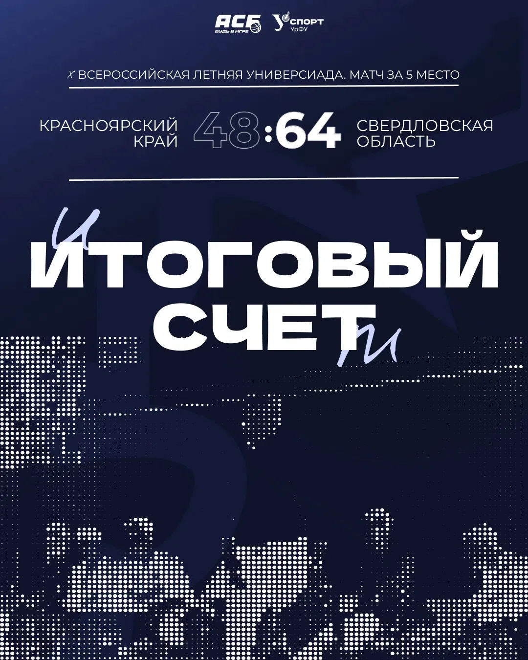 Свердловская область занимает итоговое 5-е место на Х Всероссийской летней Универсиаде