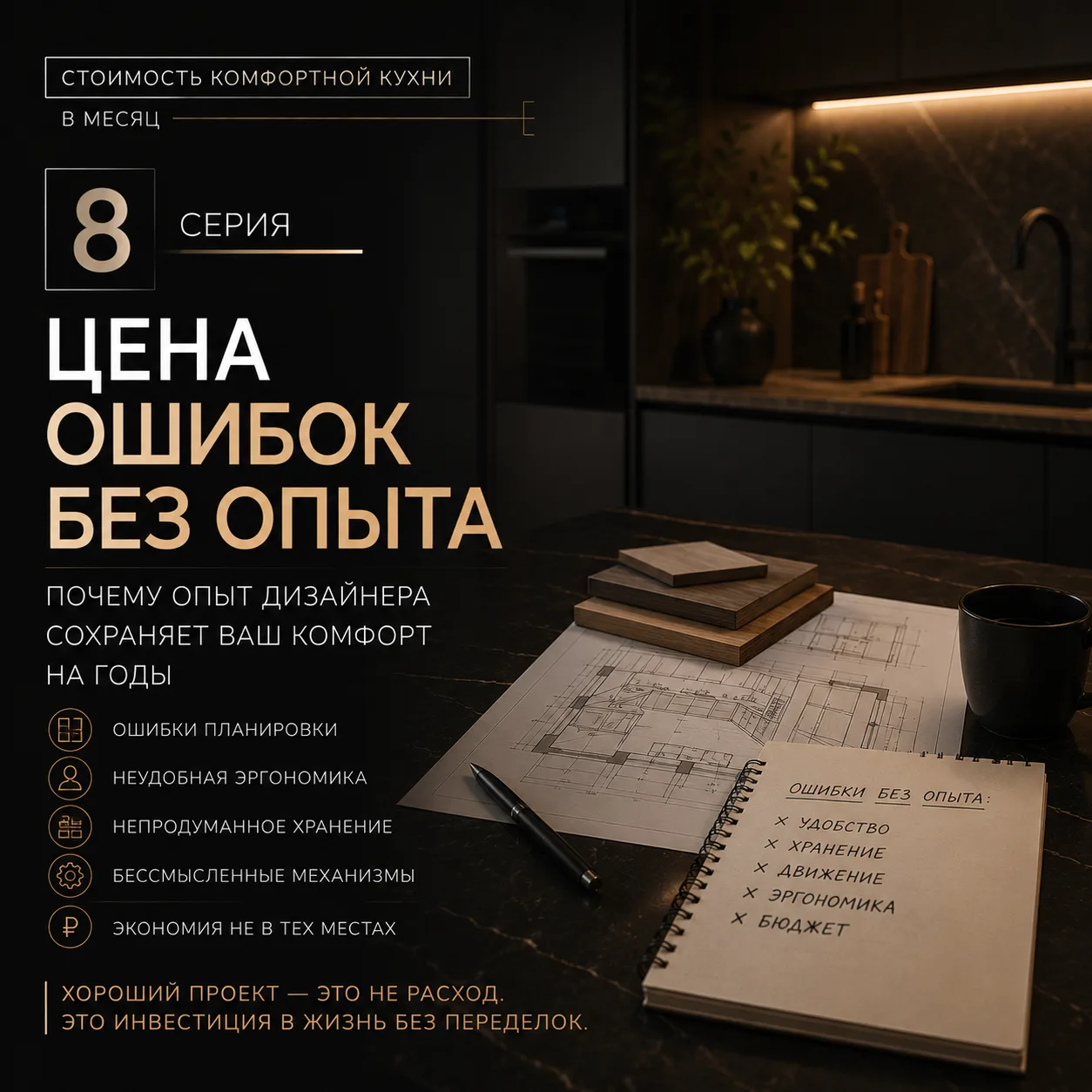 👩‍🎓8. Цена ошибок без опыта