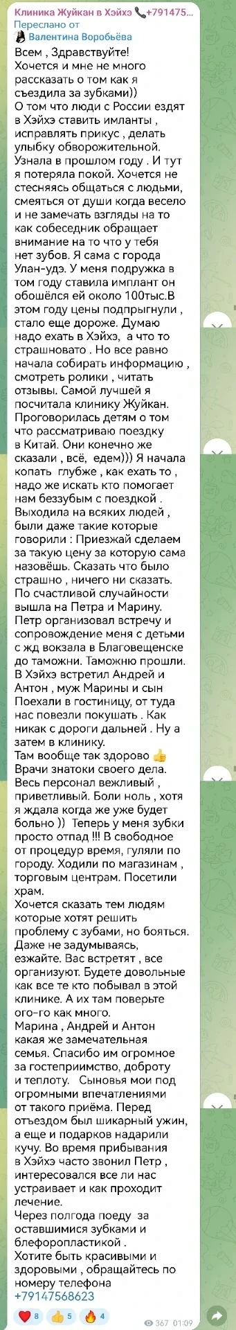 Отзыв пациента из Улан-Удэ

Для расчета стоимости лечения и записи пишите на номер или нажмите на сл