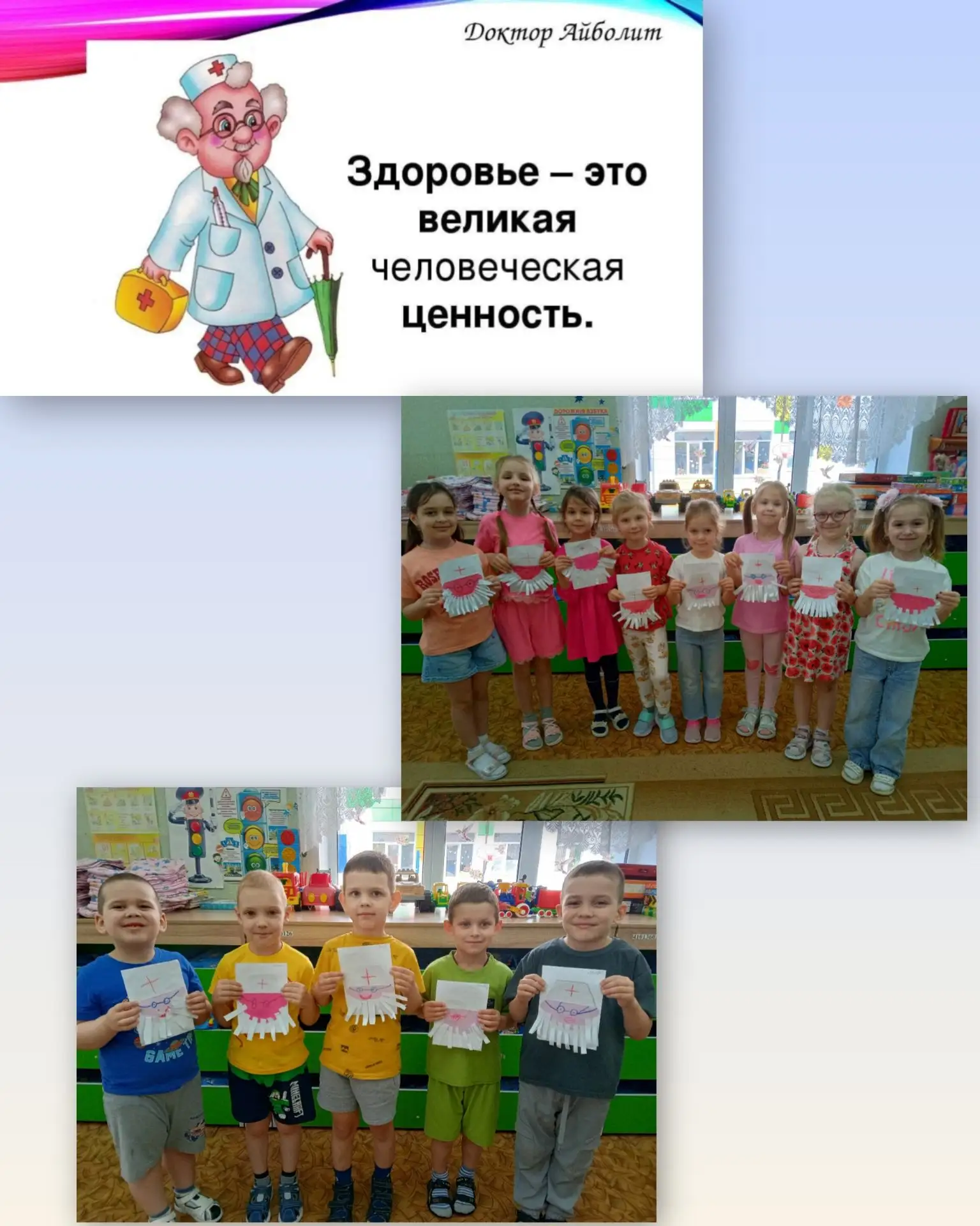💊 Внимание, друзья! 💊

В нашей группе «Непоседы» прошло увлекательное мероприятие «Добрый Доктор А