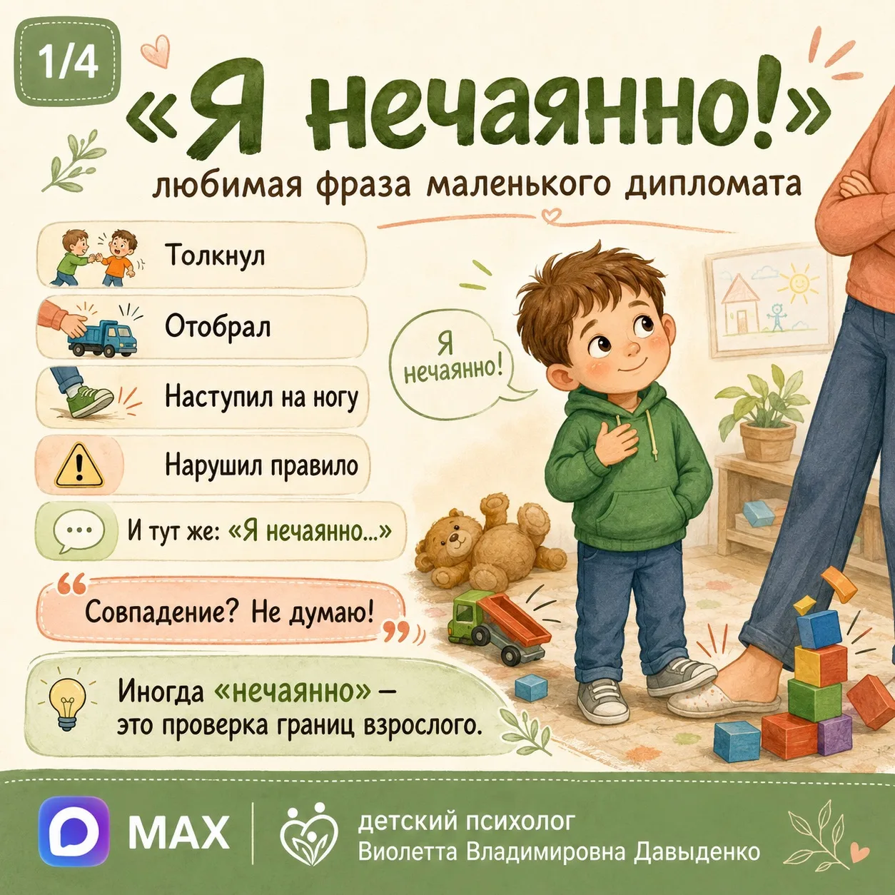 🔥«Я нечаянно!» — любимая фраза маленького дипломата