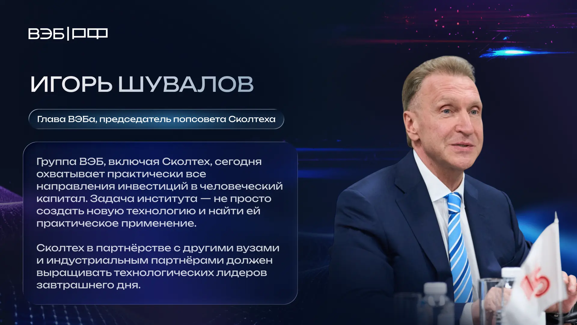 Сколтех остаётся первооткрывателем: шесть программ, приоритет — развитие исследовательских центров и