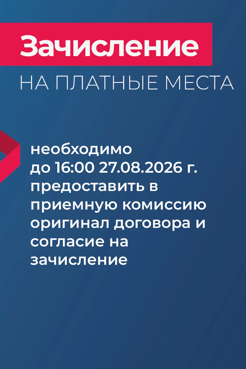 ⚡️ Друзья, всем кто поступает на платные места ▶️ чтобы ваше зачисление состоялось необ...