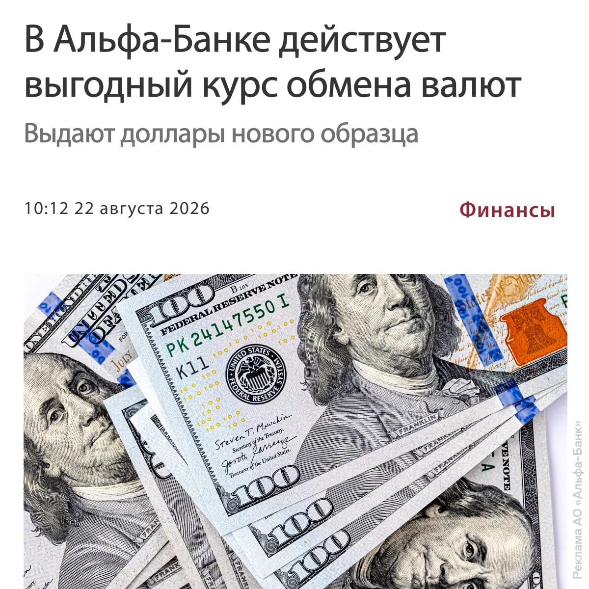 🏛 Москвичи могут выгодно обменять валюту в Альфа-Банке