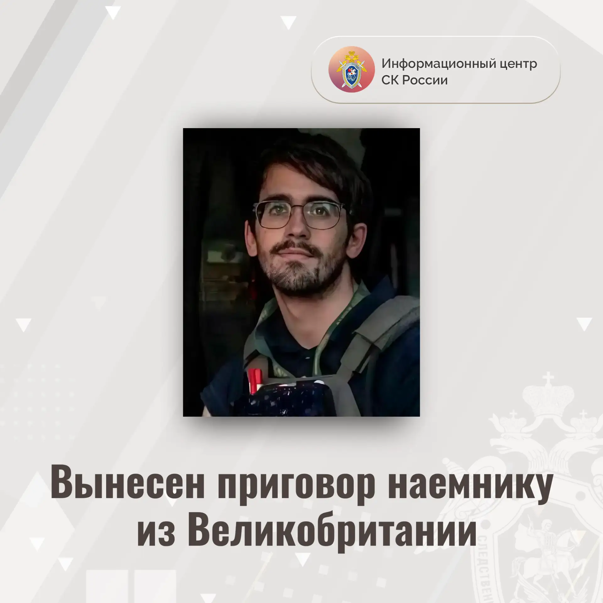 Вынесен приговор наемнику из Великобритании