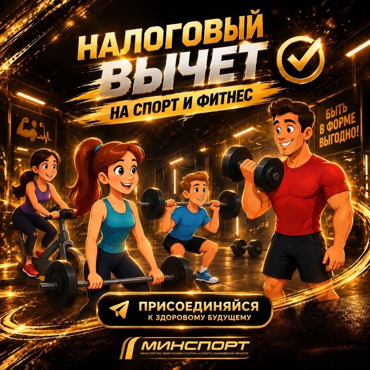 Минспорт Ульяновской области формирует список организаций физкультуры и спорта, клиенты...