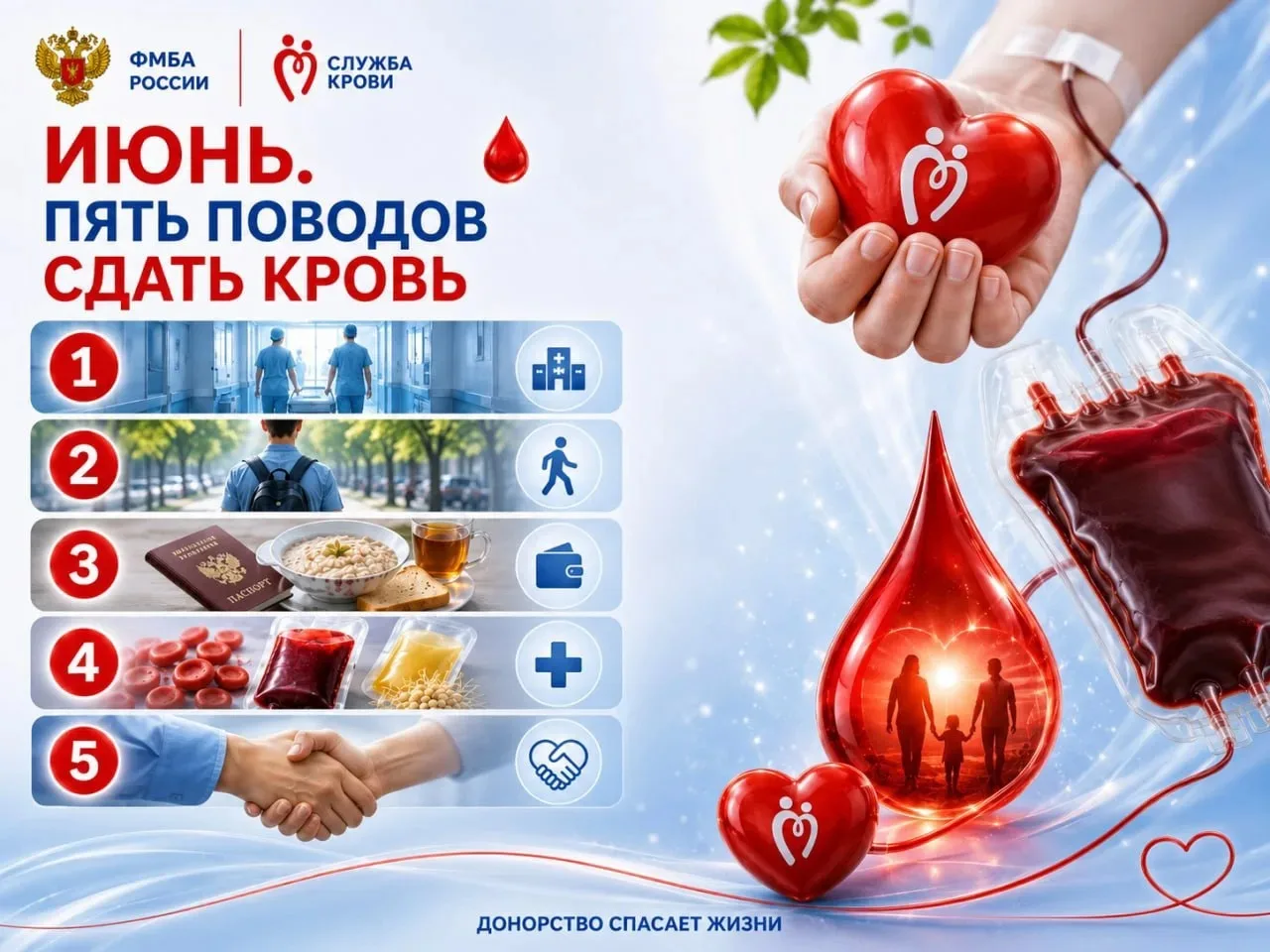🩸 Июнь. Пять поводов сдать кровь!