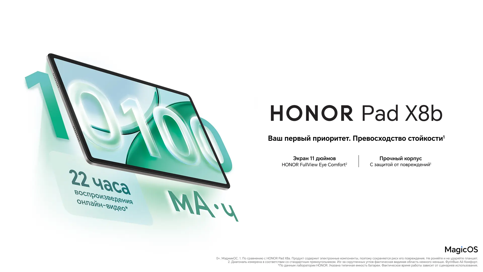 HONOR Pad X8b - превосходство стойкости

✅ Лёгкий — всего 499 г, удобно брать с собой
✅ Экран с защи