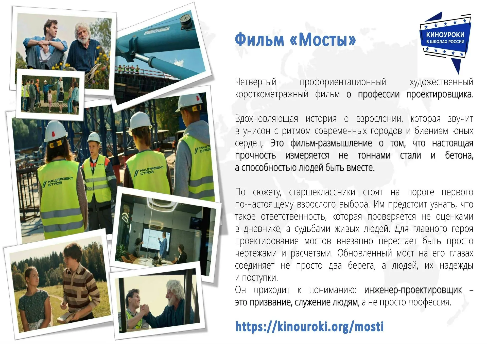 АНО Центр развития интеллектуальных и творческих особенностей «ИНТЕЛРОСТ» и АО «Группа компаний Нацп