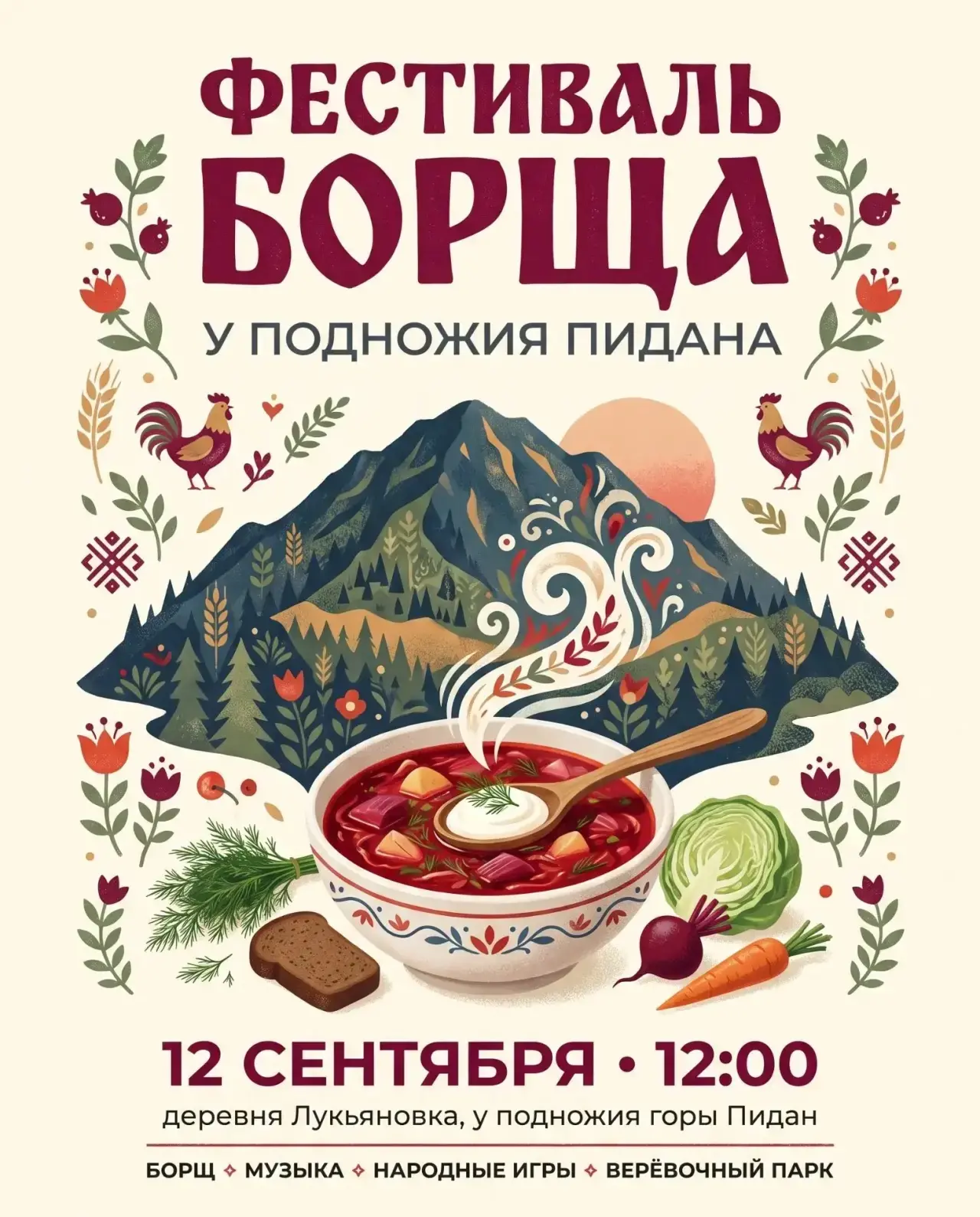 🫕 Фестиваль борща у подножия Пидана приглашает гостей!