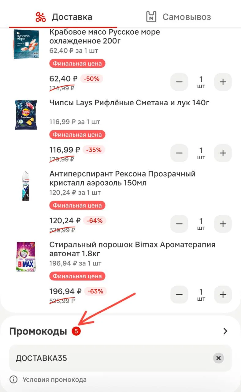 Магнит доставка 

Глючит и проходят промо на финалку, смотрите личные промокоды у себя🔥