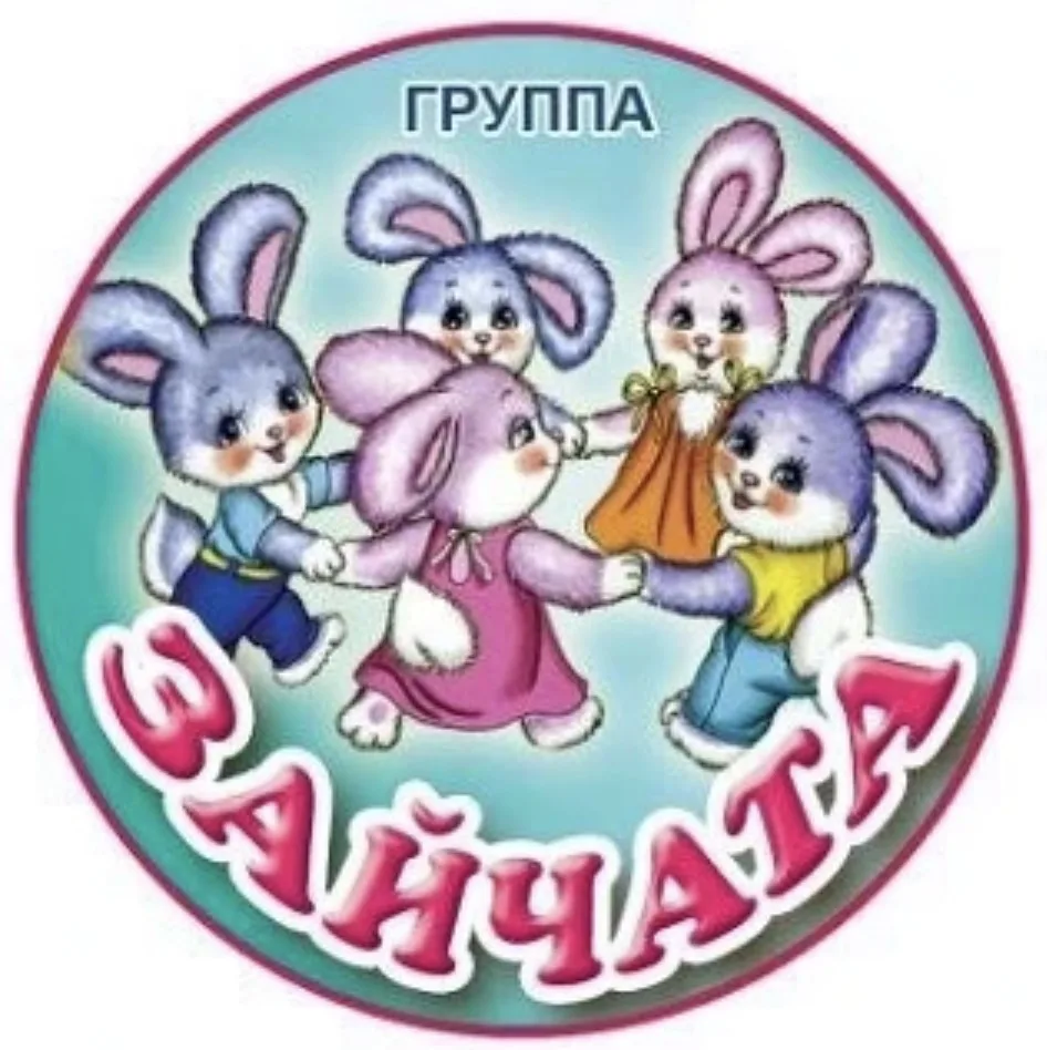 Сегодня нас добавили в группу детского сада в МАХ.
