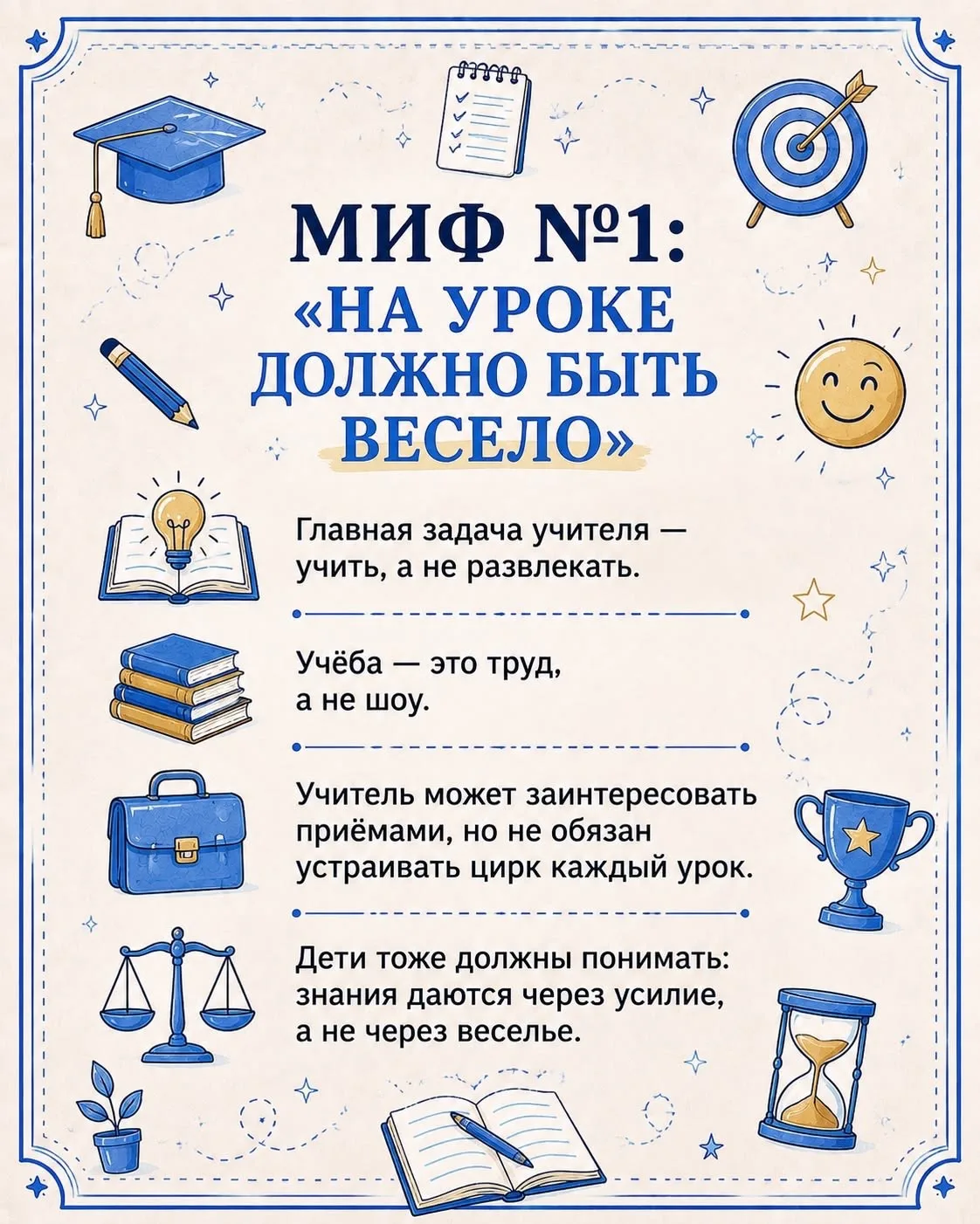 Главные мифы о современной школе⤴️