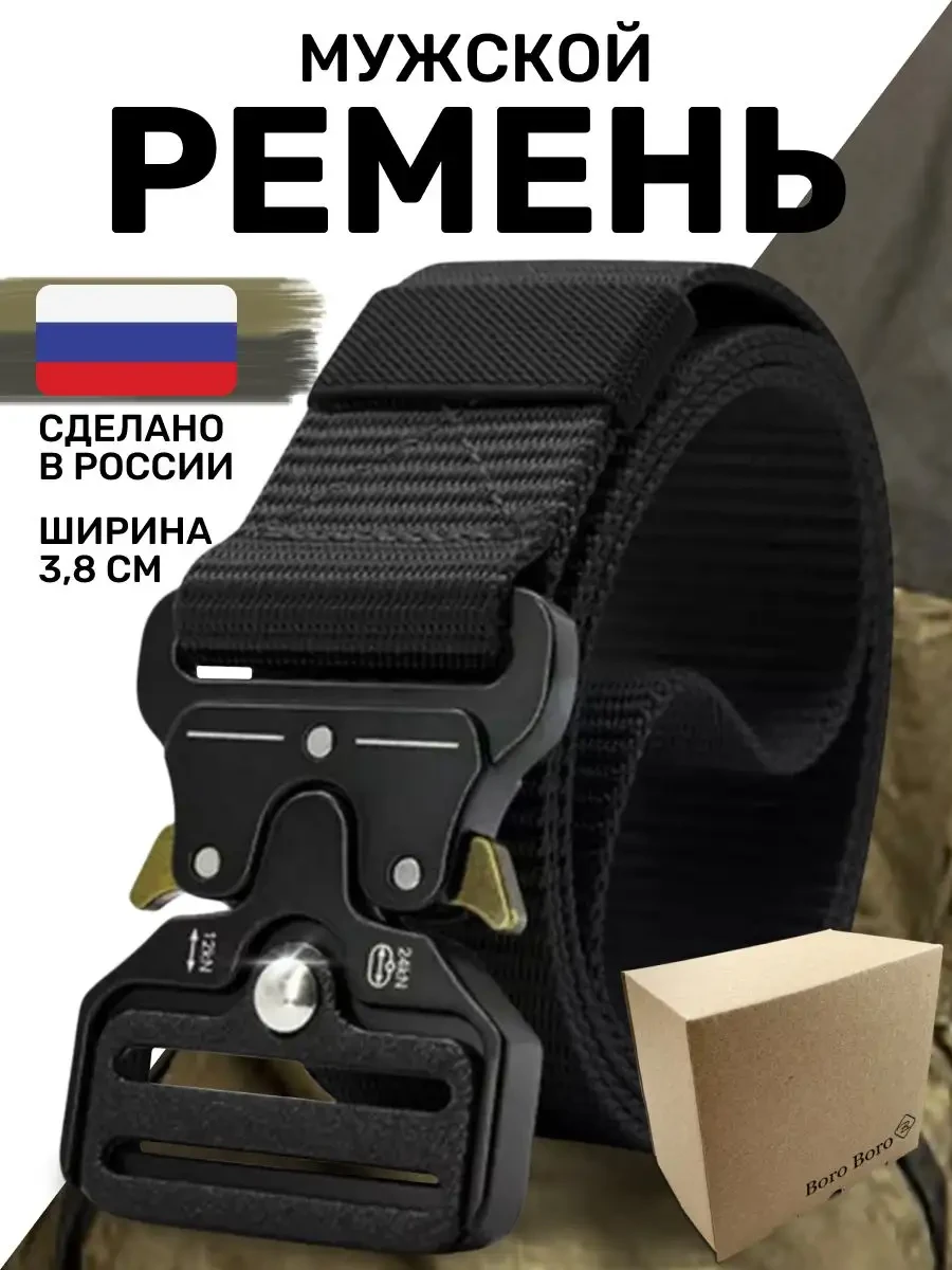 ⚡️ Ремень тактический военный в подарок, Boro Boro