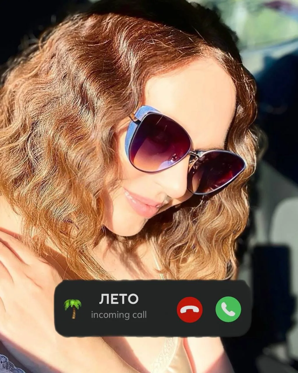 Лето звонит… берём трубку? ☀️

Завтра начинается самая яркая глава года.  
Лето уже на линии 📞 — и 
