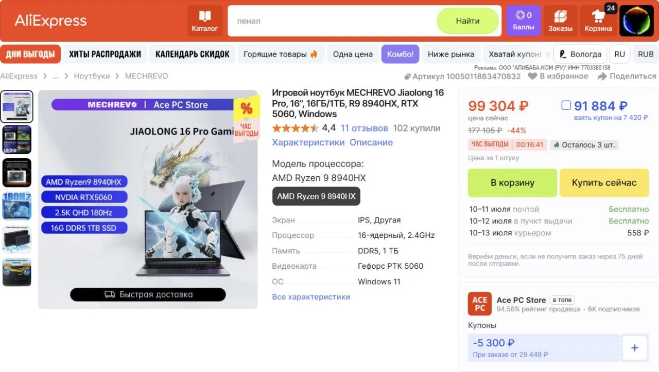 🔥 Игровой ноутбук MECHREVO 16Pro, 16"  2K 180 Гц IPS, 16 ГБ DDR5 / 1 TB SSD, R9 8940HX...