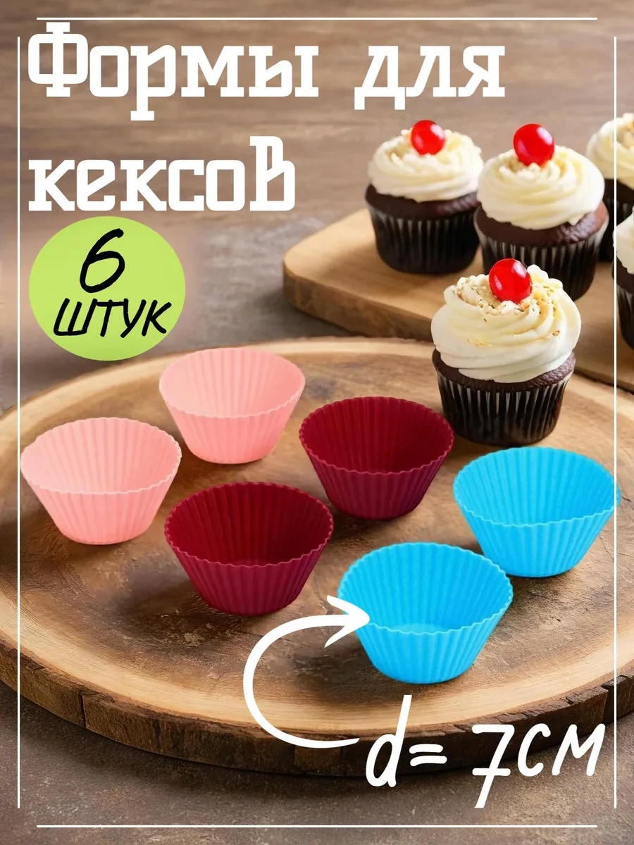 ⚡️ Форма силиконовая для выпечки кексов, "Риб.Круг"