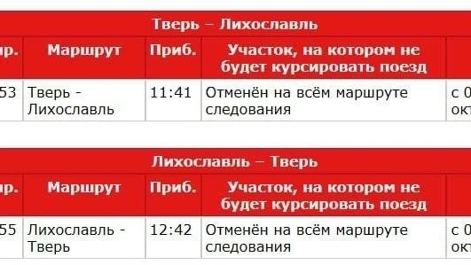 С 2 по 8 октября на Ленинградском направлении изменится расписание электричек между Тве...