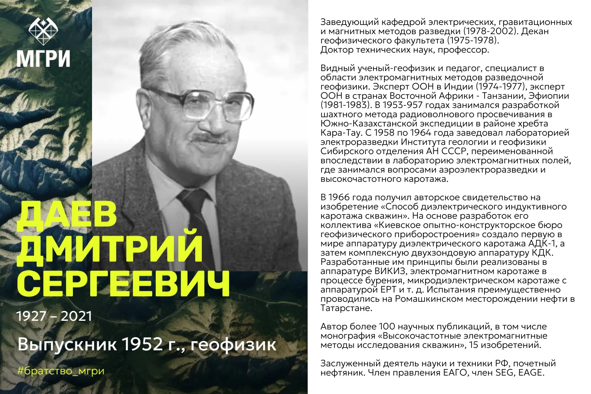 Рубрика «МГРИ в разные годы» от Братства МГРИшников 👆  #братство_мгришников