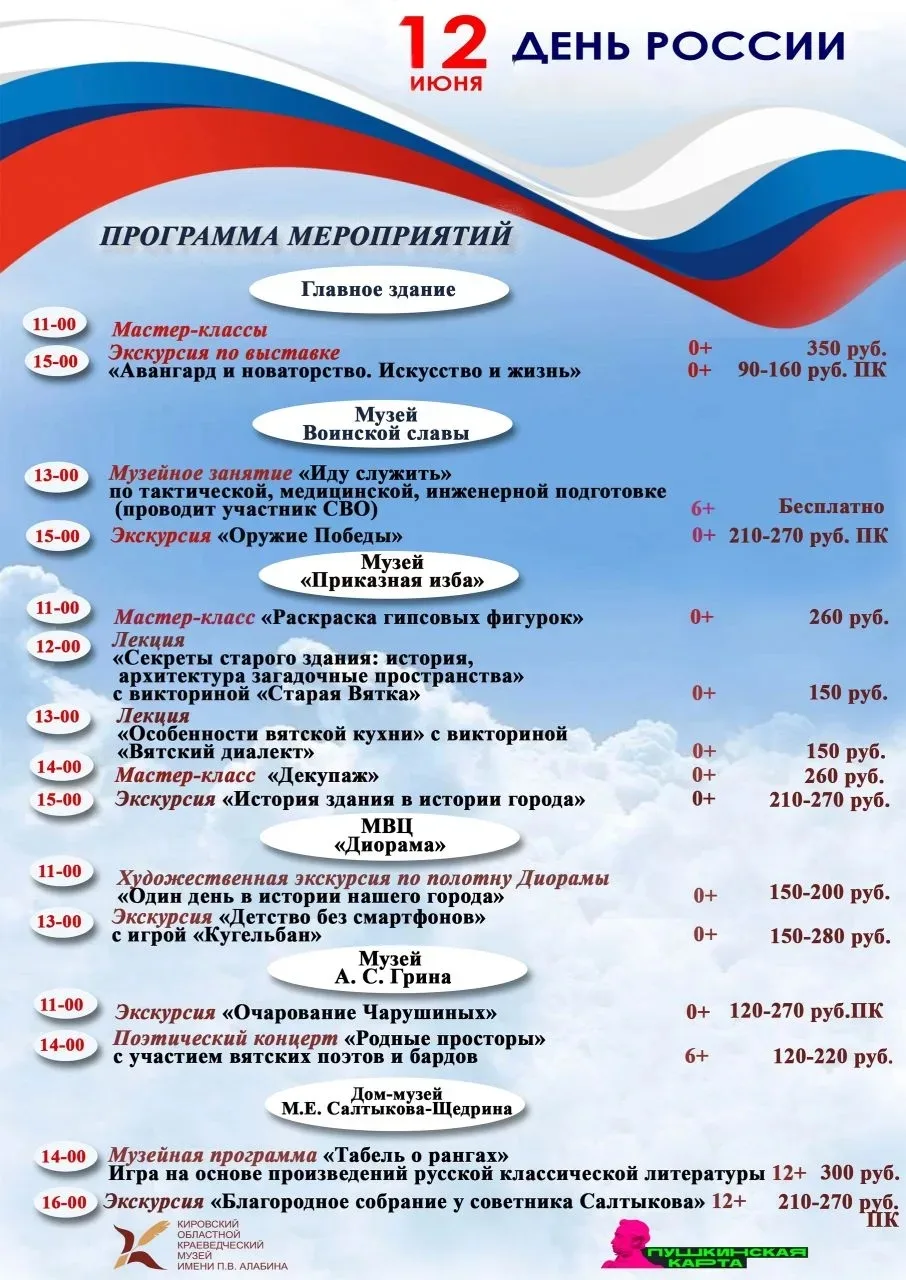 12 июня в Российской Федерации отмечается один из главных государственных праздников - День России. 