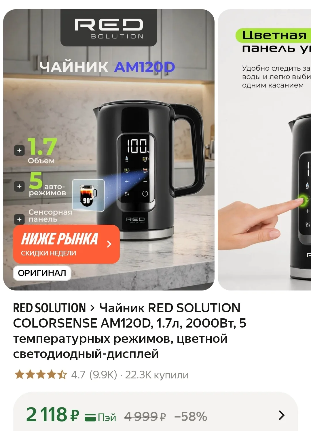 Чайник RED SOLUTION 1.7л❤️