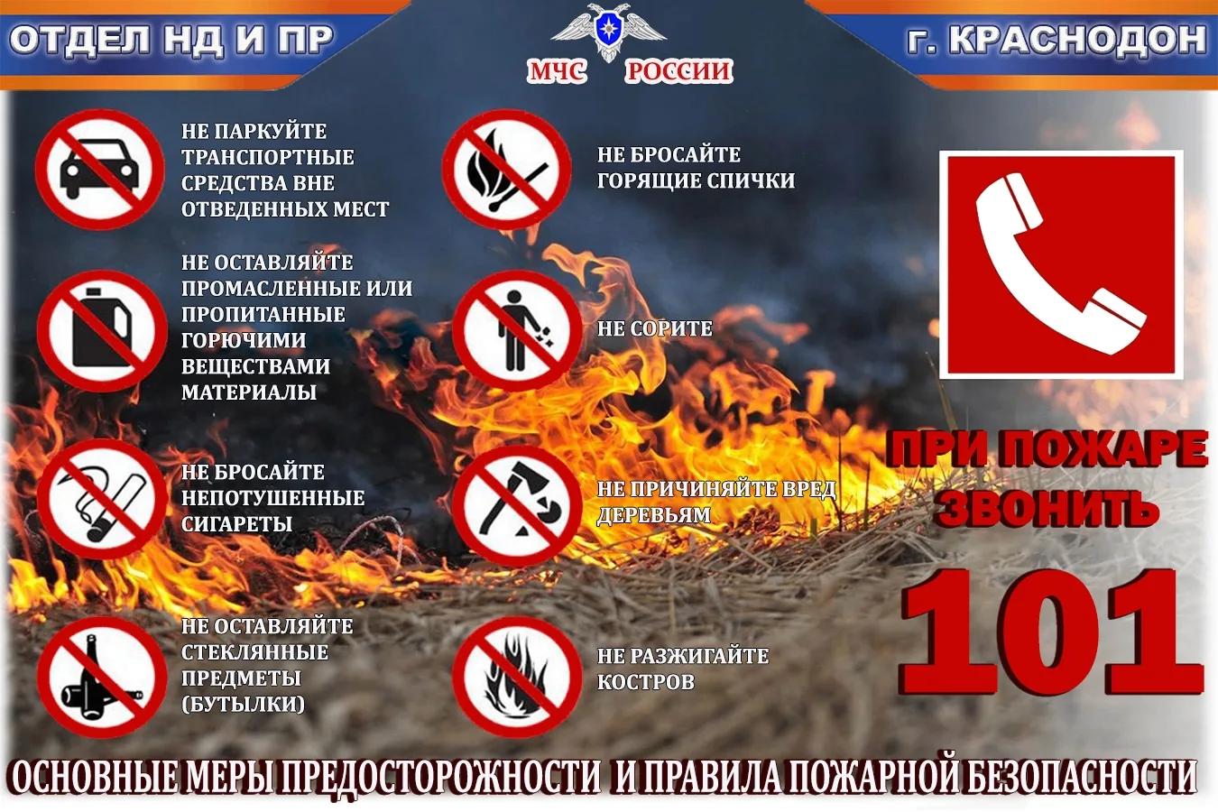 Оперативная информация по пожарам на 25.05.2026 г.